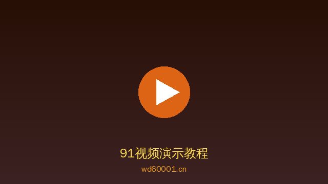 91植物改造视频